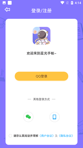 星光手帐 (4)