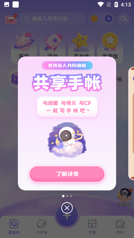 星光手帐 (2)