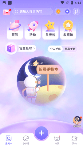 星光手帐无限星光币版