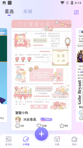 星光手帐 (5)