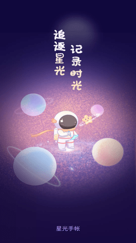 星光手帐 (1)