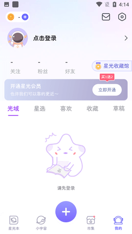 星光手帐 (7)