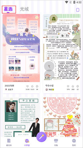 星光手帐无限星光币版