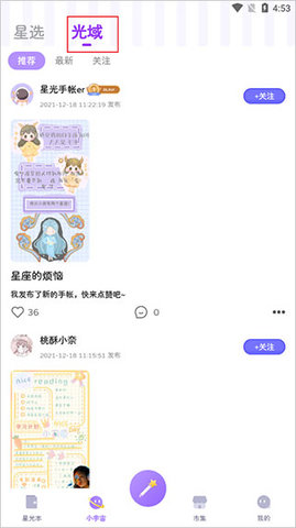 星光手帐无限星光币版