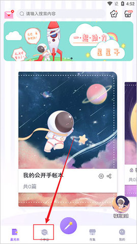 星光手帐无限星光币版