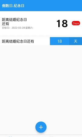 简单倒数日手机版