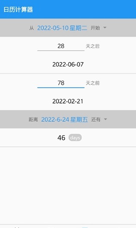 简单倒数日手机版