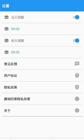 简单倒数日手机版