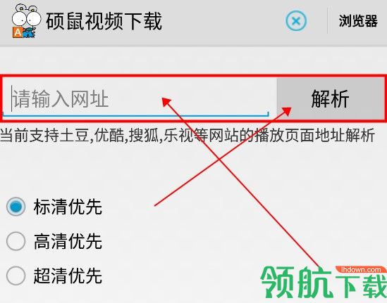 硕鼠下载器手机安卓版