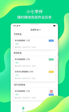 小七学伴