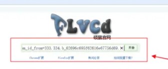 硕鼠下载器手机安卓版