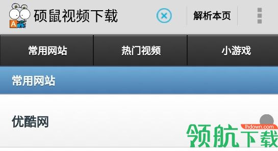 硕鼠下载器手机安卓版