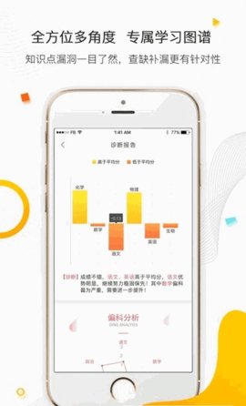 小七学伴学生端