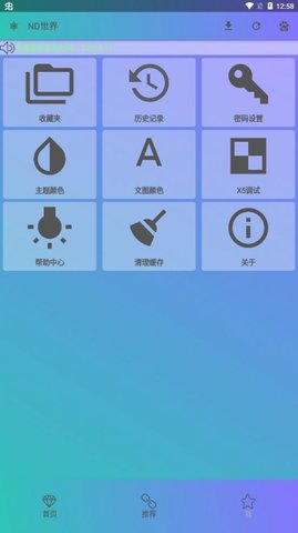 ND世界App去广告破解版