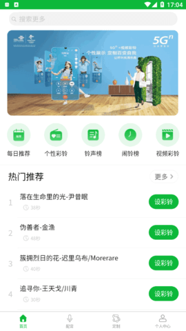 UU铃声官方免费版