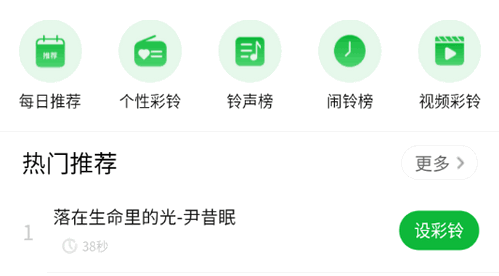 UU铃声官方免费版