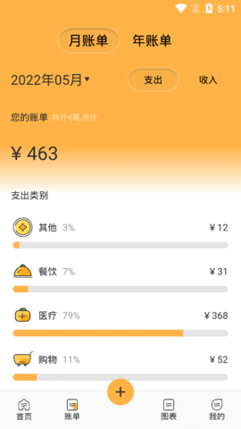 众杨记账薄手机版
