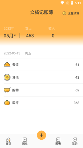 众杨记账薄手机版