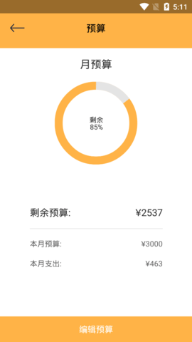 众杨记账薄手机版