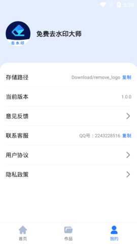 免费去水印大师安卓版