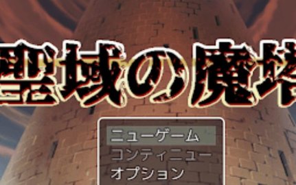 圣所的恶魔塔安卓版