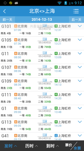 12306高铁自动抢票软件app
