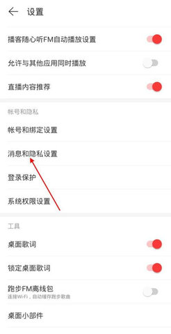 网易云音乐访客记录在哪里 网易云音乐访客记录怎么看