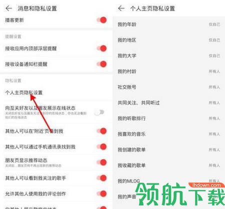 网易云音乐访客记录在哪里 网易云音乐访客记录怎么看