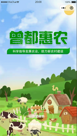 曾都惠农2022最新版本