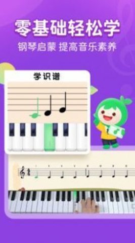 小叶子学钢琴app官方版