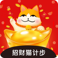 招财猫计步器2022最新版
