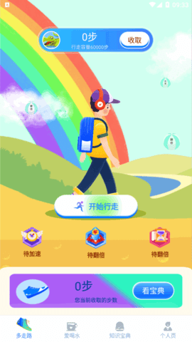 招财猫计步器2022最新版