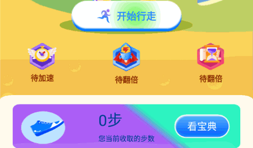 招财猫计步器2022最新版