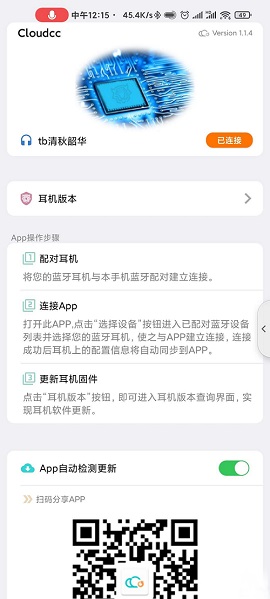 Cloudccr锐虎耳机升级APP