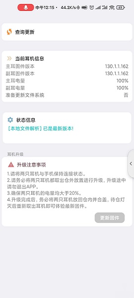 Cloudccr锐虎耳机升级APP