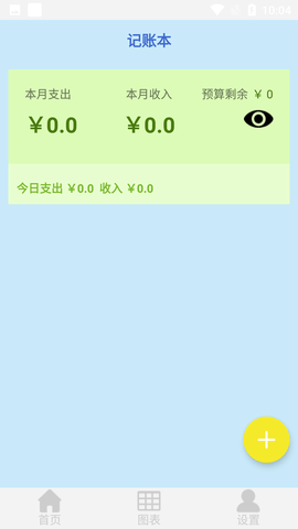 黎吧记账APP免费版