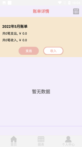 黎吧记账APP免费版