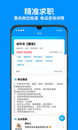江苏无锡人才网APP