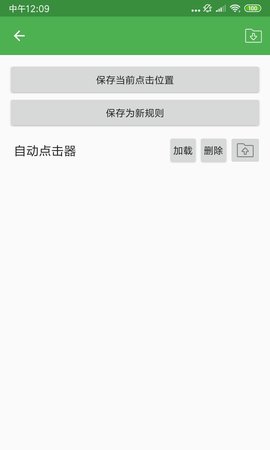 安卓手机自动点击器APP