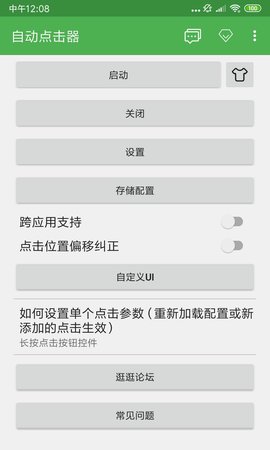 安卓手机自动点击器APP