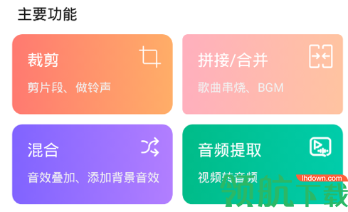 音频编辑提取格式转化永久免费版