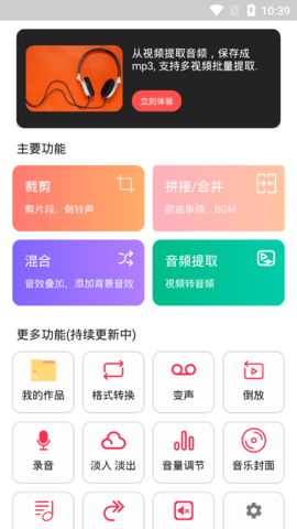 音频编辑提取格式转化永久免费版