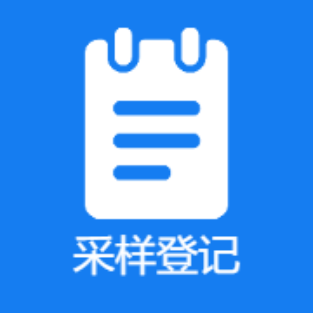 全员采样登记APP手机版