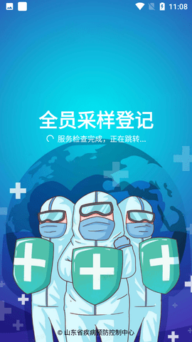 全员采样登记APP手机版