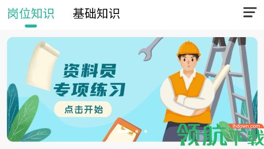资料员题库APP免费版