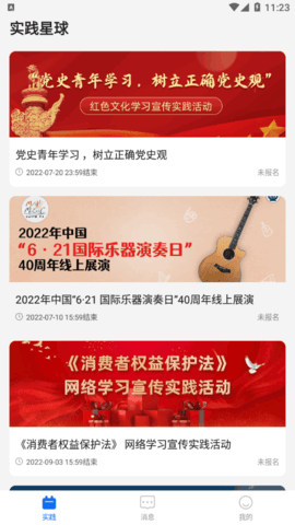 实践星球社会实践官方版
