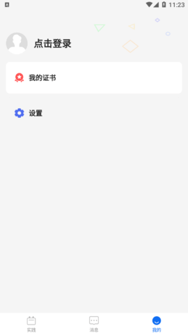 实践星球社会实践官方版