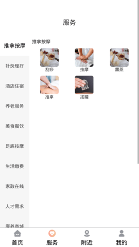 康养智家安卓最新版
