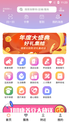 康养智家安卓最新版