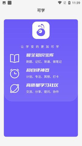 kelearn考研免费版